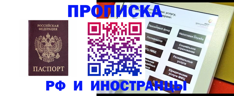 временная регистрация для всех в Могочи