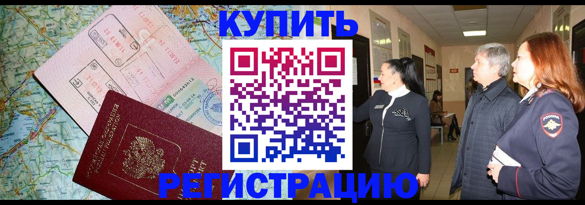 прописка от собственника в Могочи